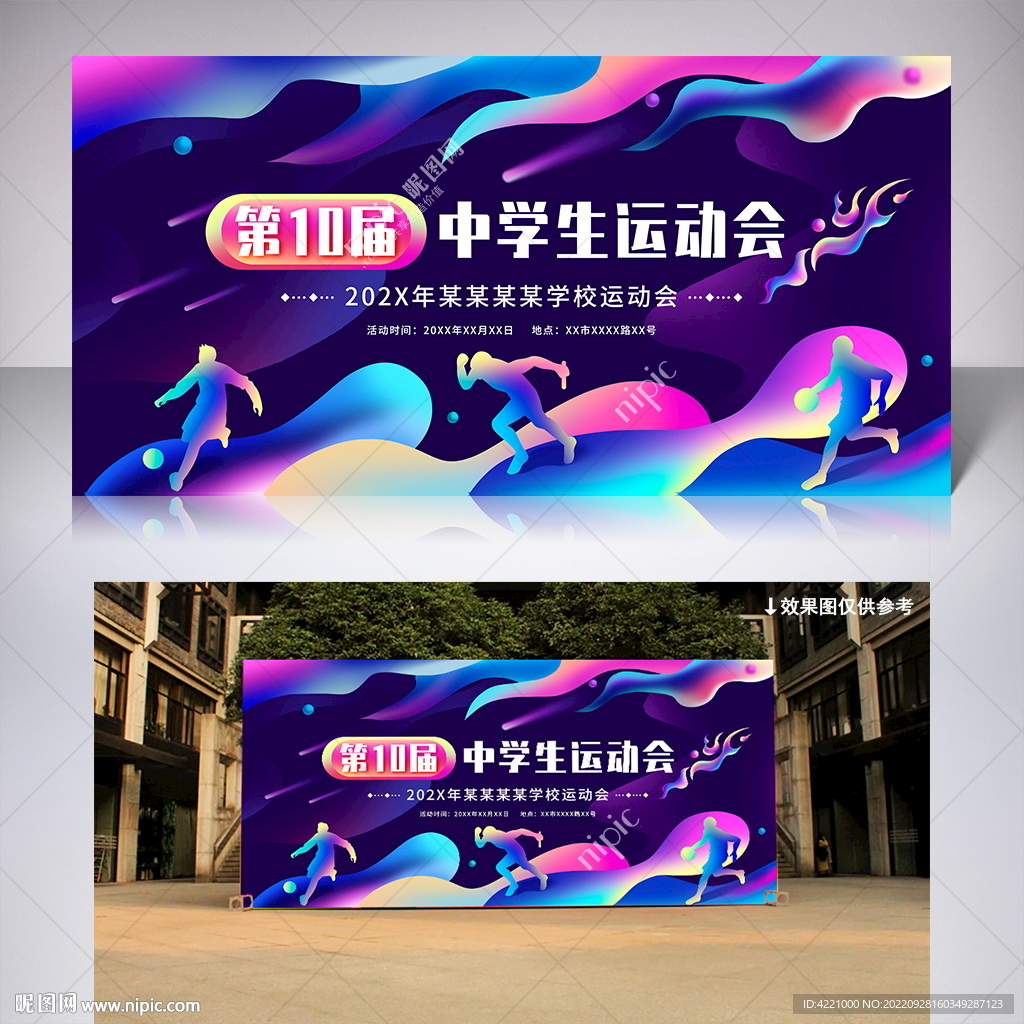 运动会