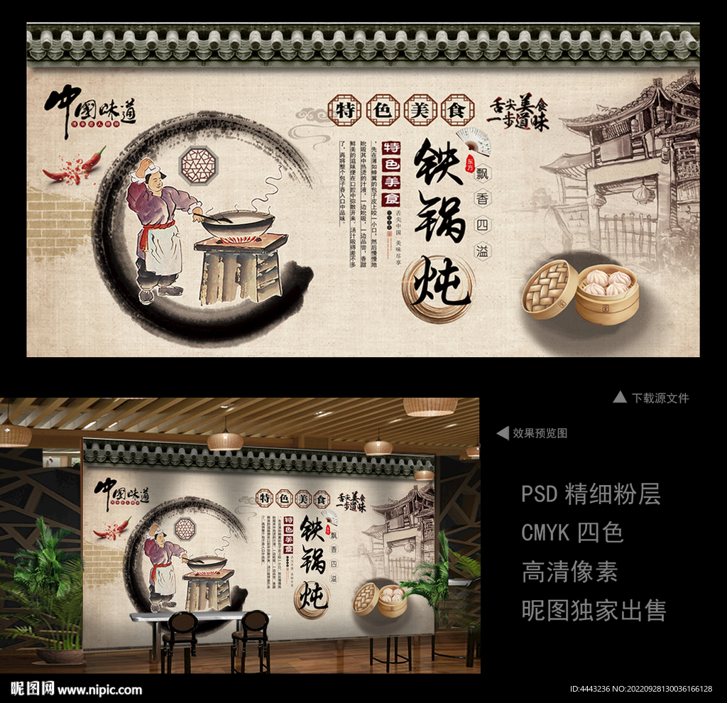 铁锅炖