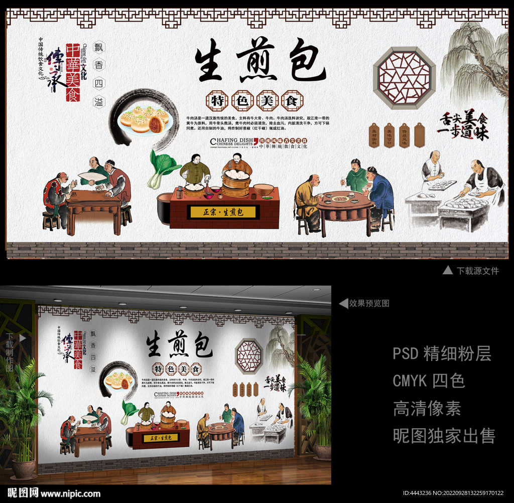 生煎包