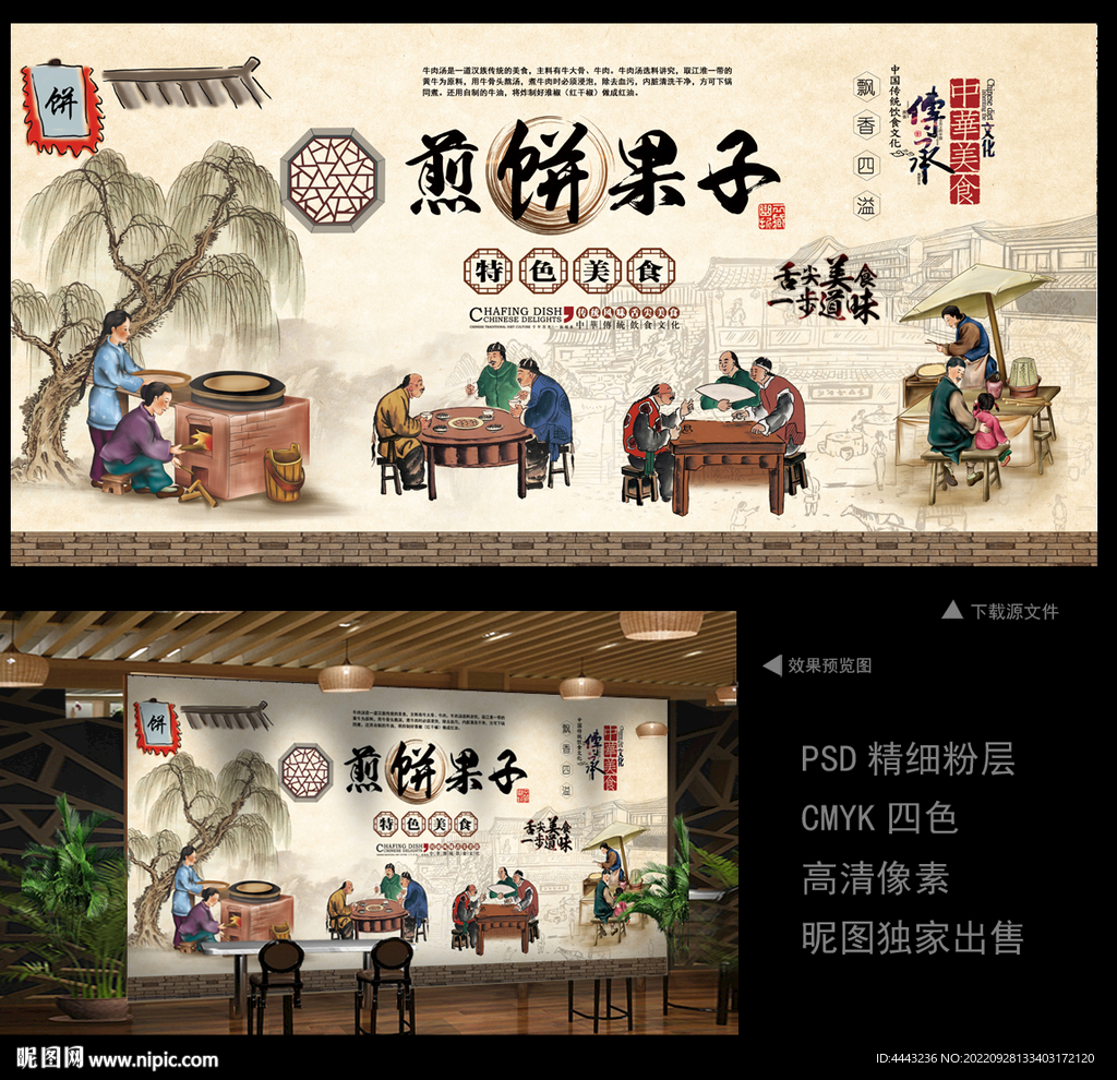 煎饼果子
