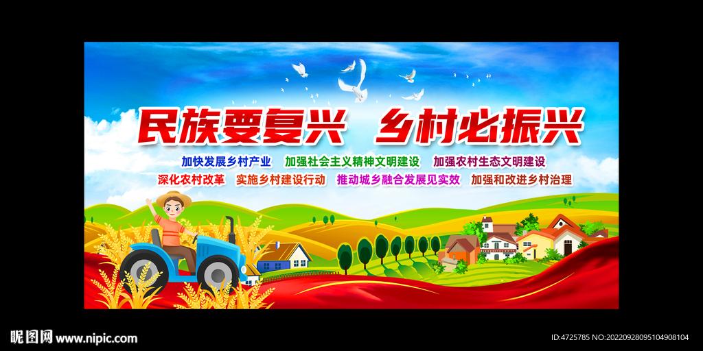 乡村振兴