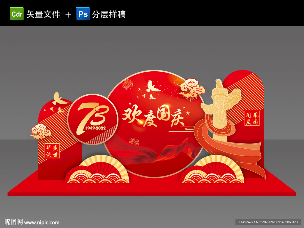 国庆美陈