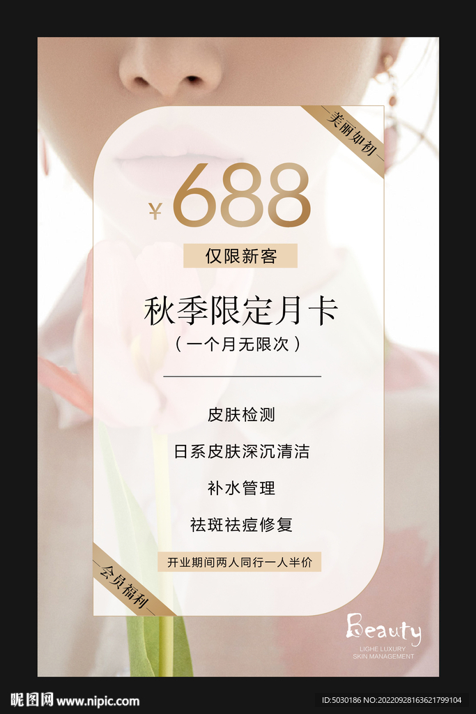 皮肤管理