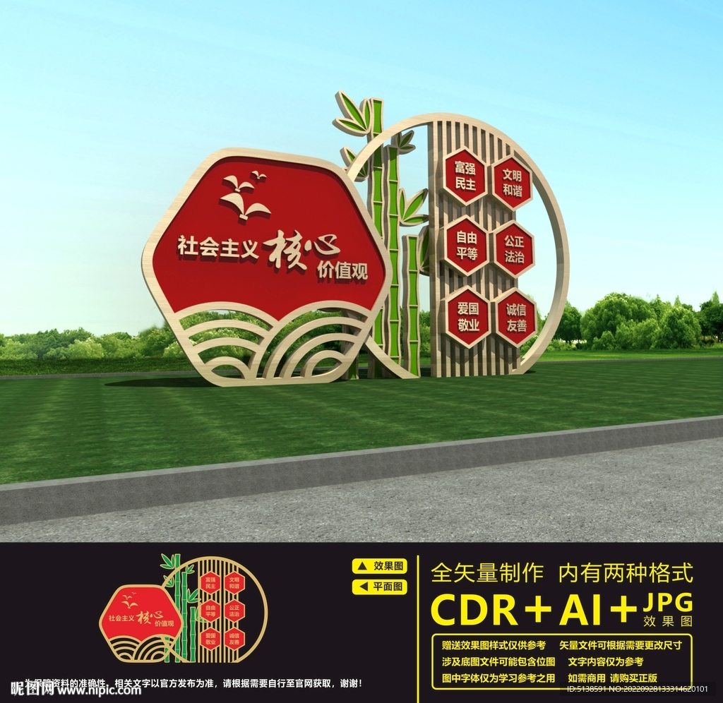 核心价值观雕塑