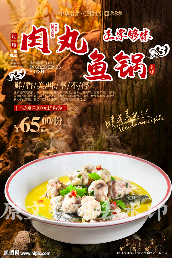 肉丸鱼锅