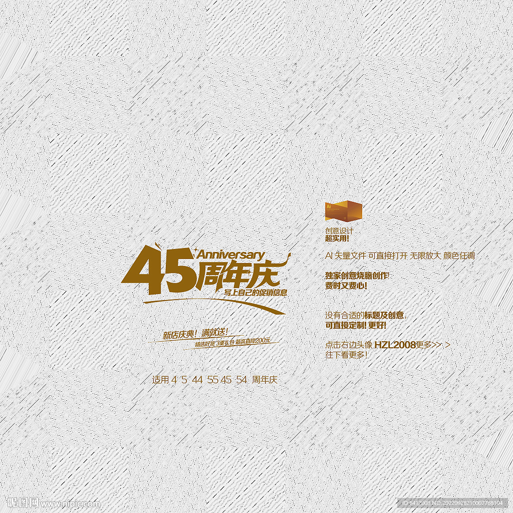 45 54周年庆