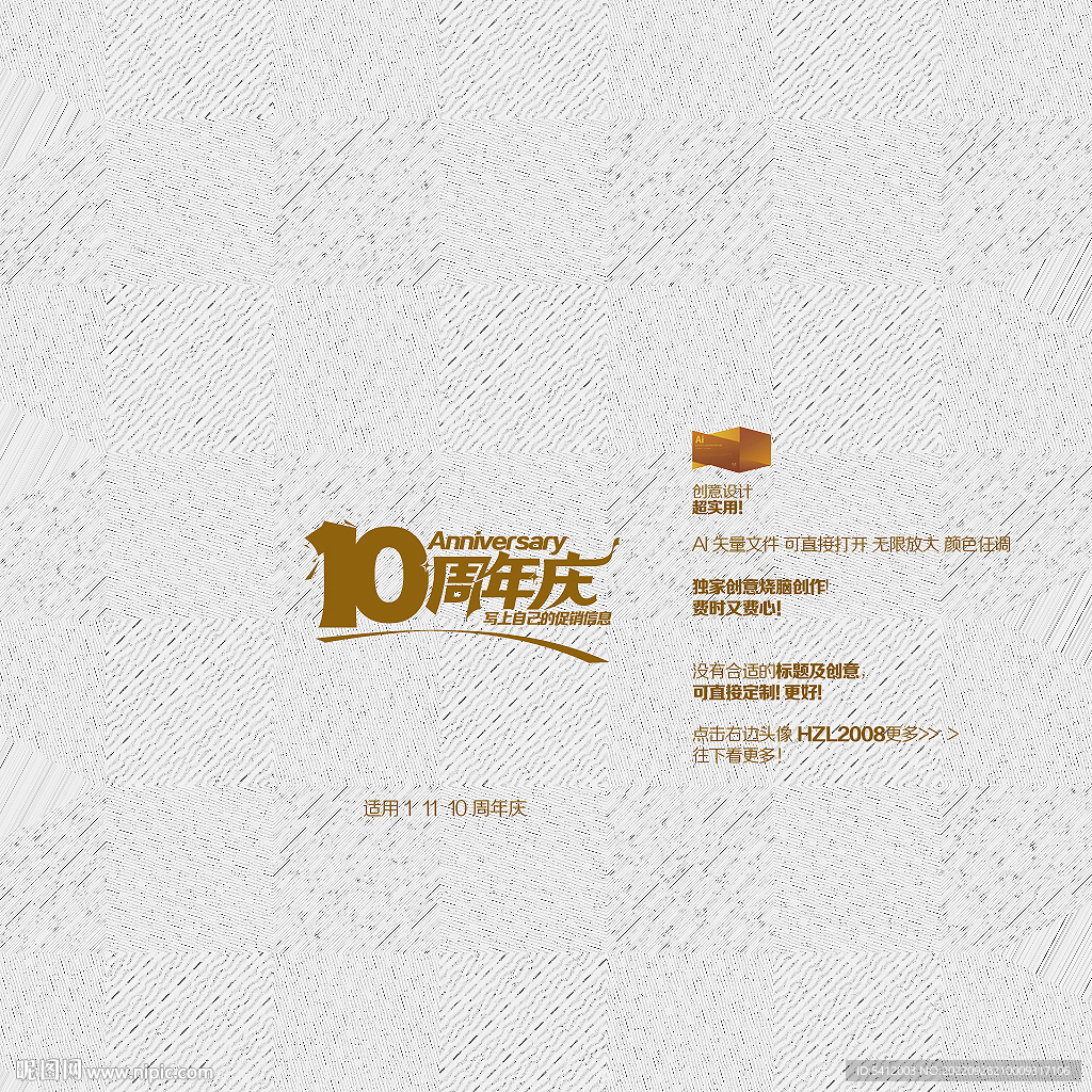 11 10周年庆