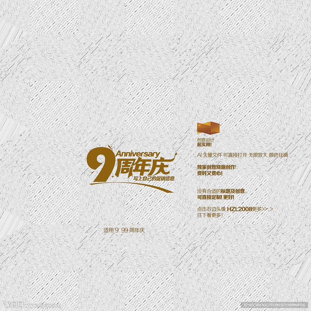 9 99周年庆