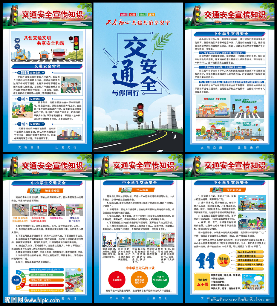 交通安全
