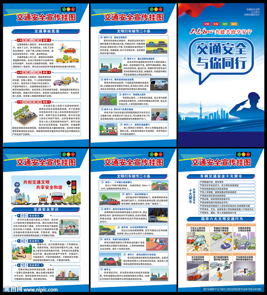 交通安全