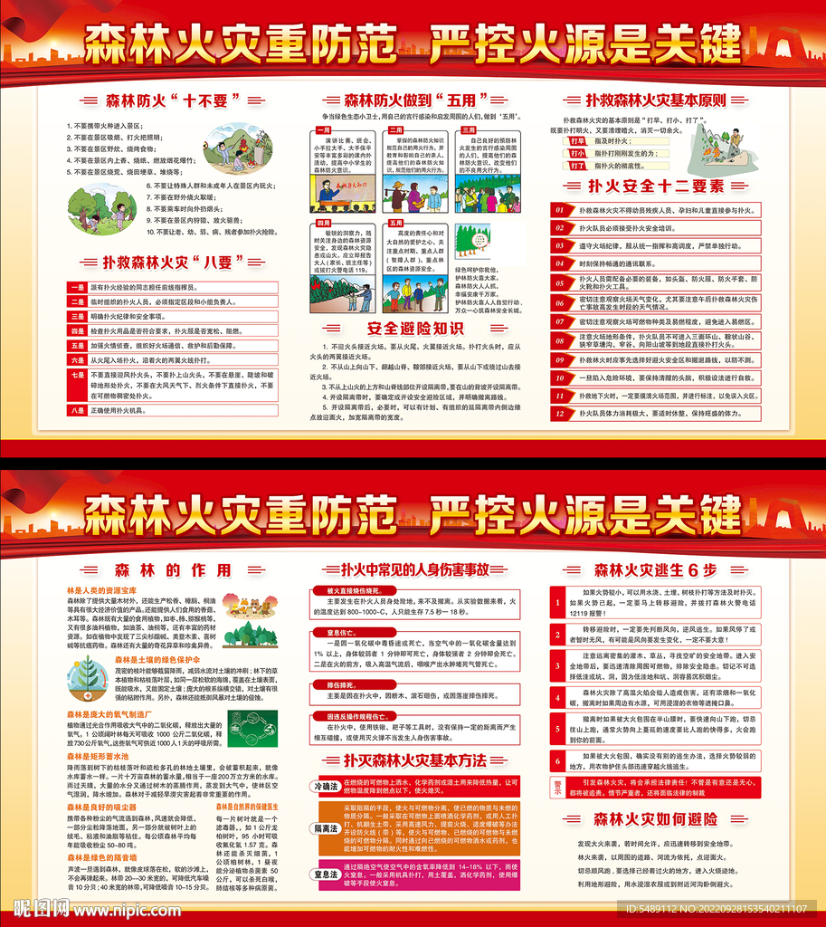 森林防火