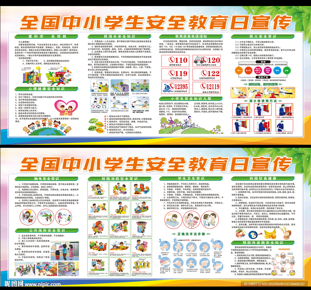 校园安全