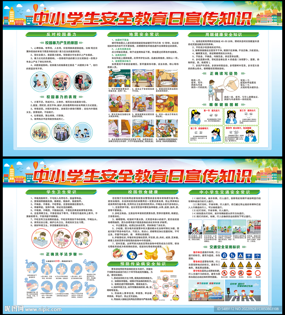 校园安全