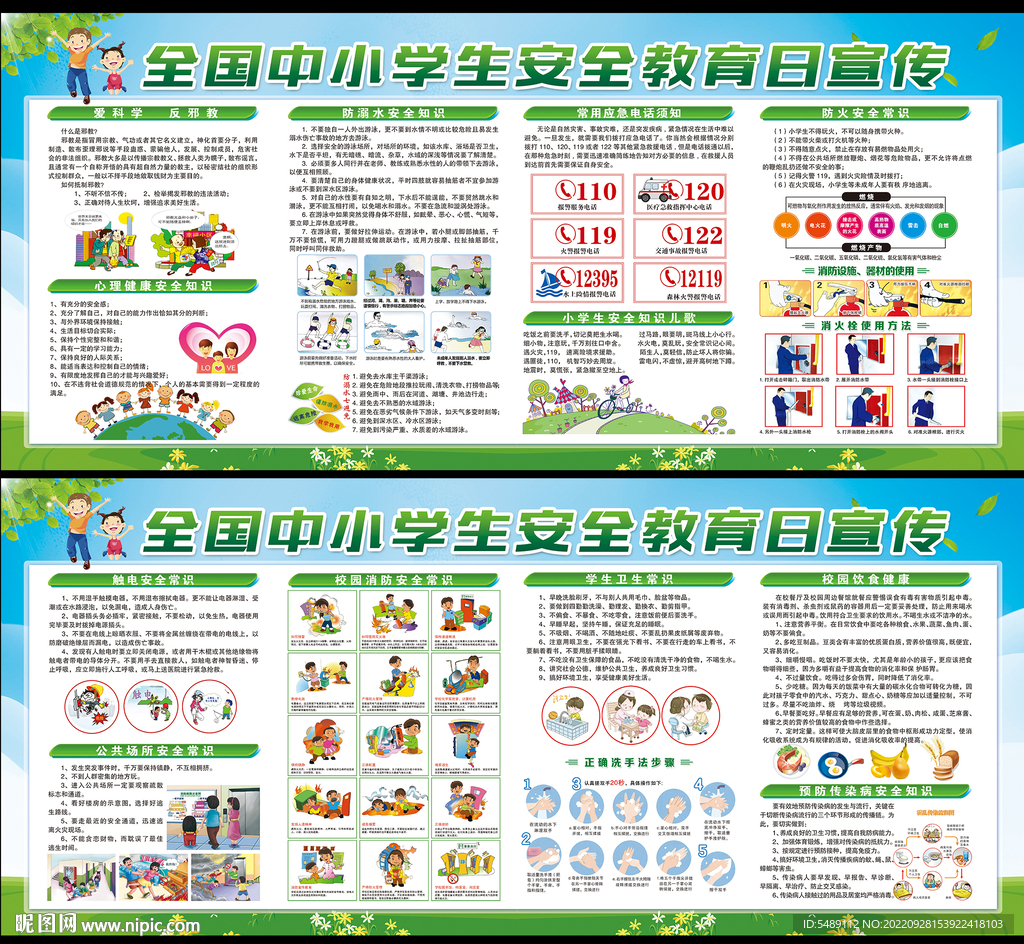 校园安全