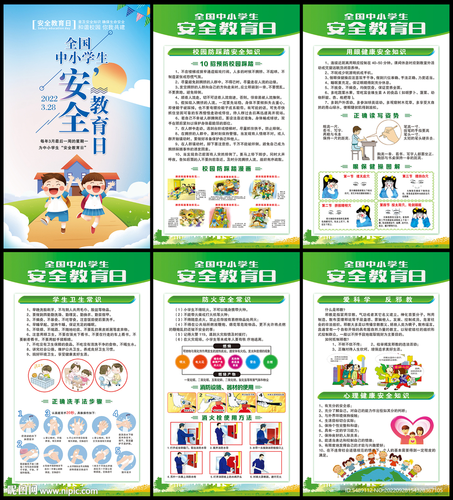 校园安全教育海报