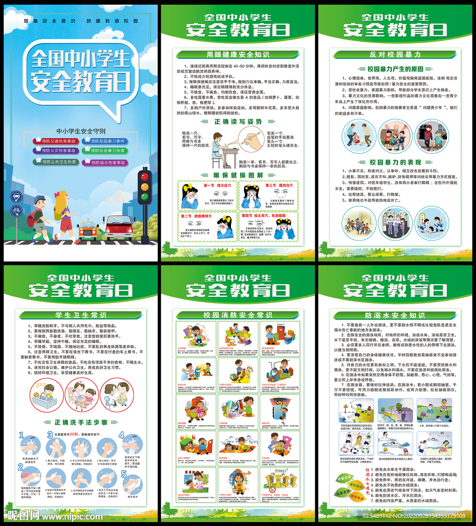 校园安全
