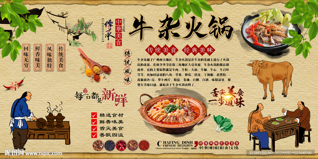 牛杂火锅背景墙