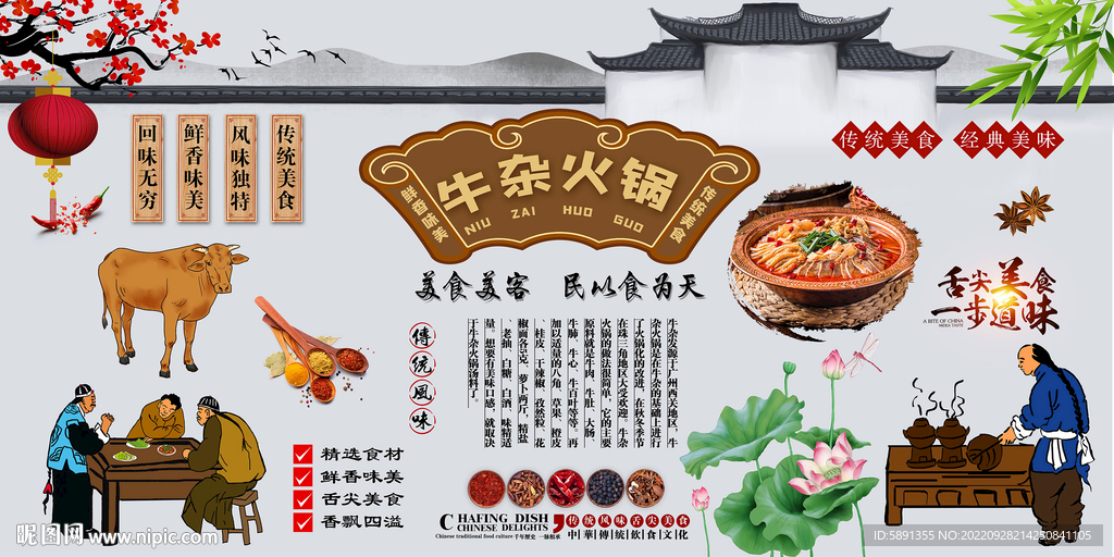 牛杂火锅背景墙