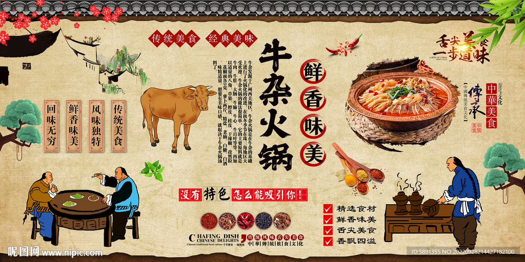 牛杂火锅背景墙