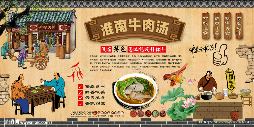 淮南牛肉汤背景墙