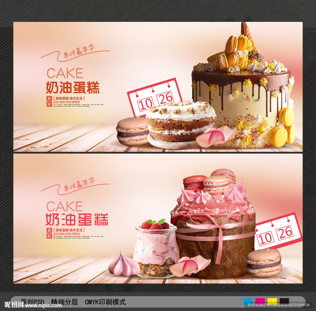 奶油蛋糕素材图片下载-素材编号06232202-素材天下图库