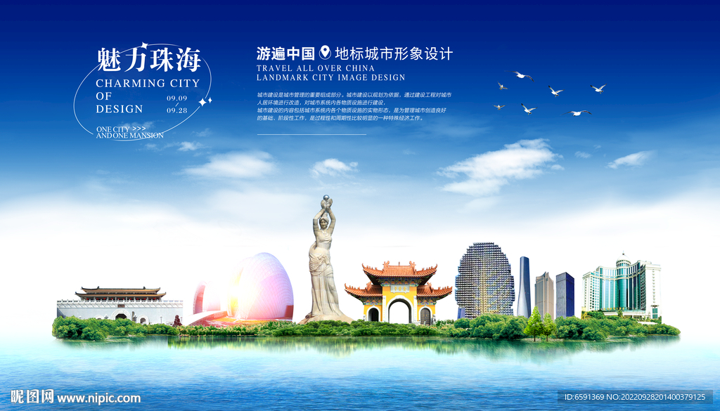 珠海