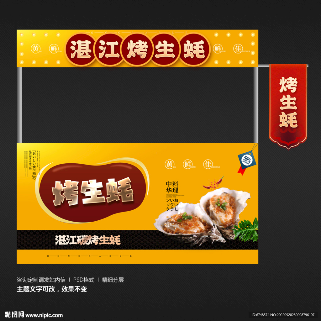 烤生蚝