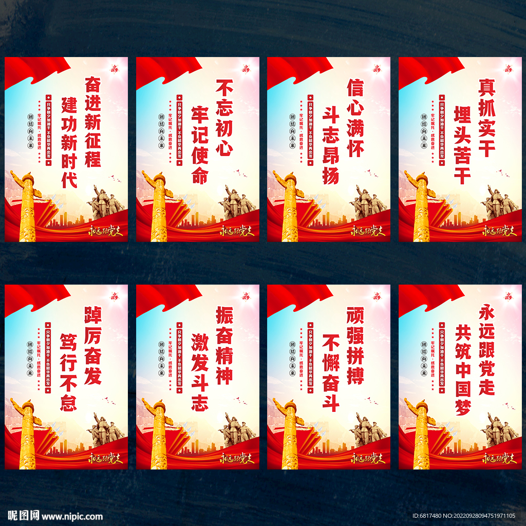 奋进新征程建功新时代