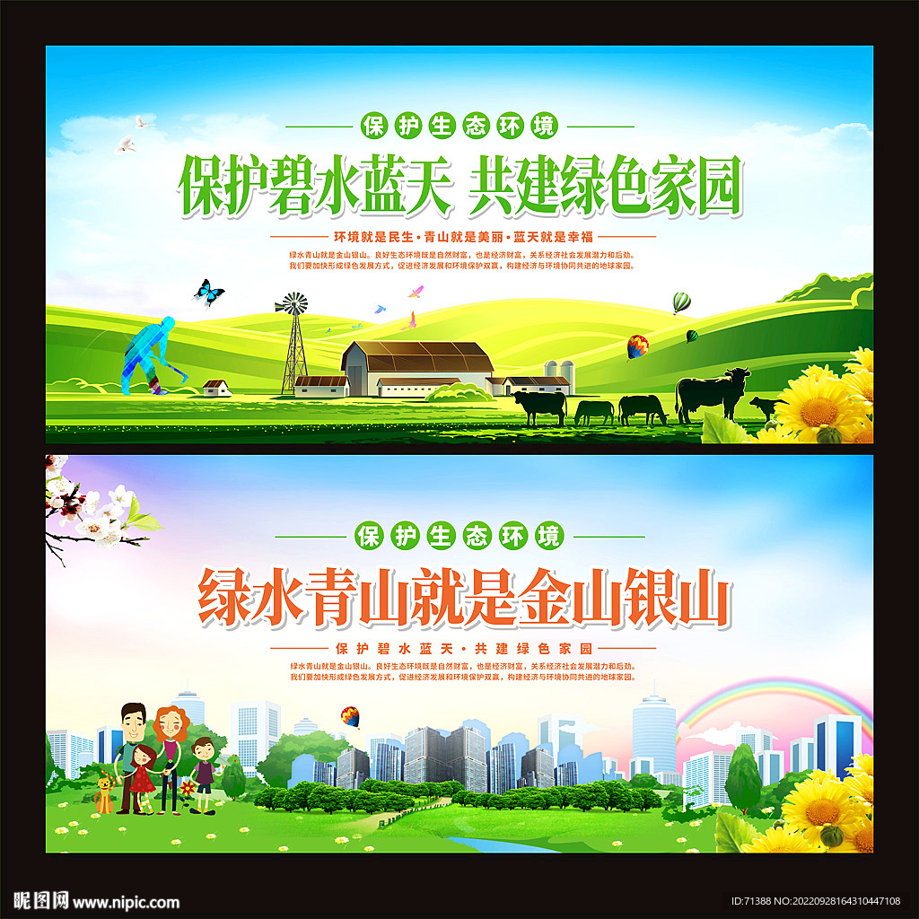 绿水青山就是金山银山