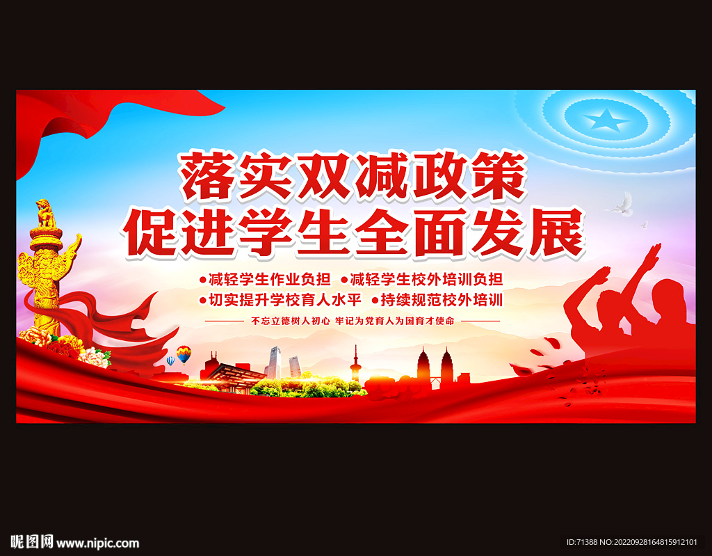 双减政策