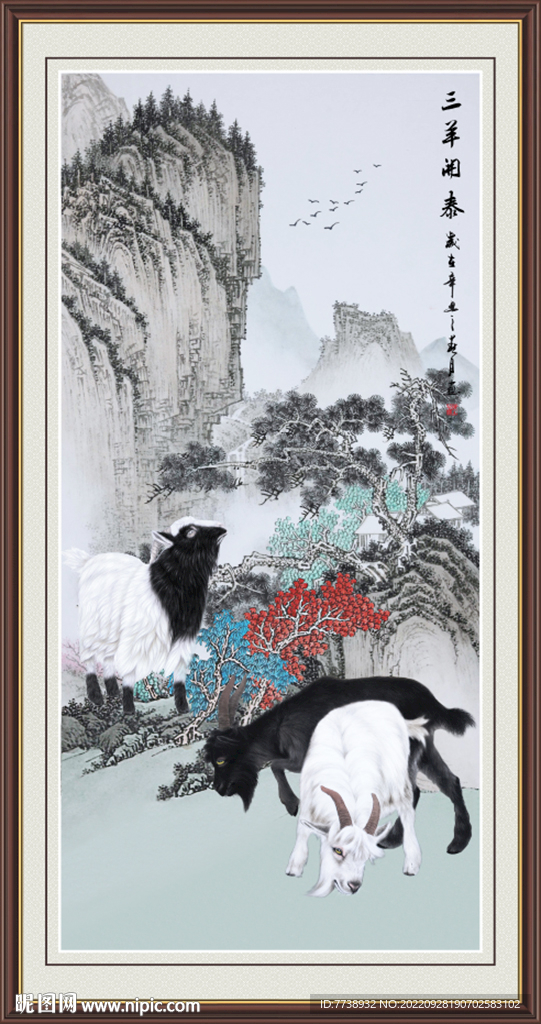 国画三羊开泰