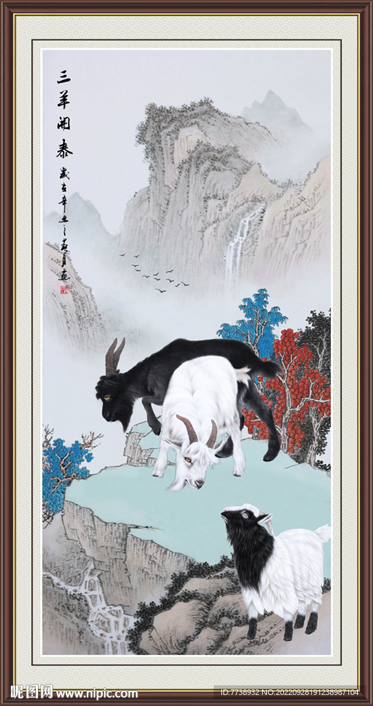 三阳开泰