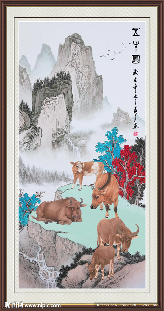 新五牛图