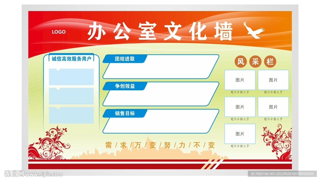 企业文化墙画
