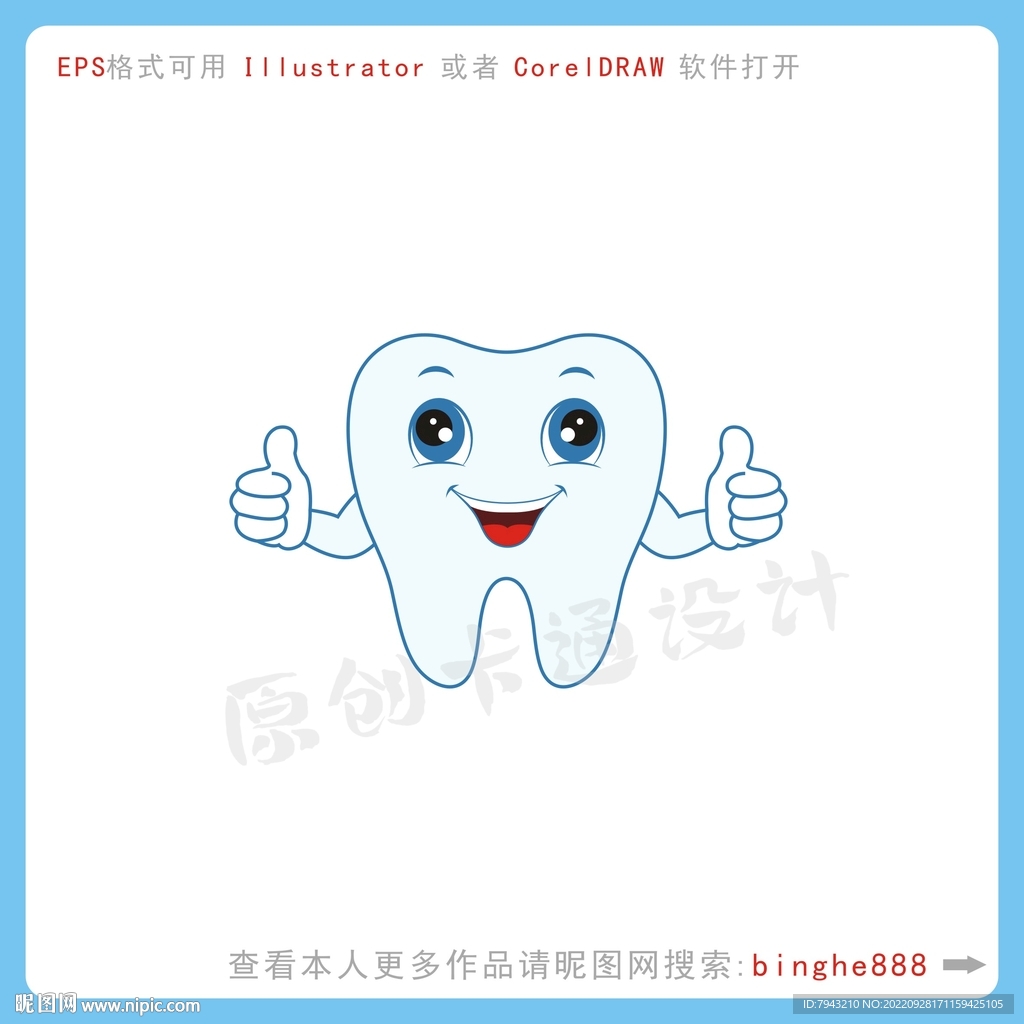 卡通牙齿设计