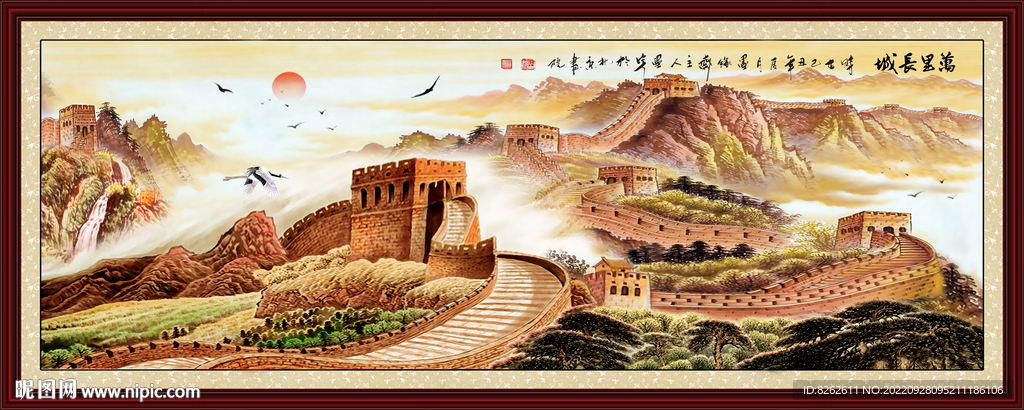 长城
