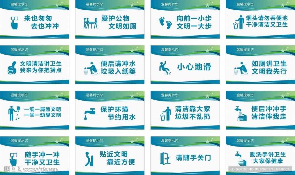 洗手间标识