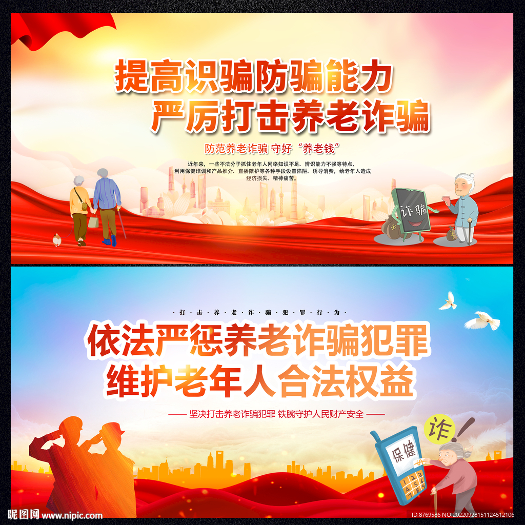打击养老诈骗