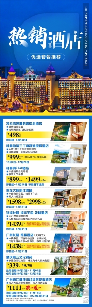 热销酒店合集