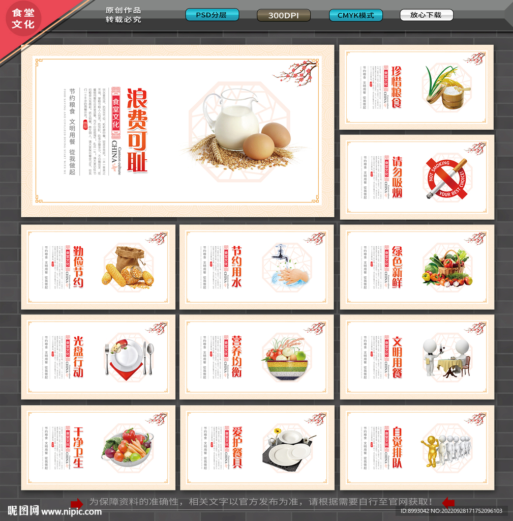食堂展板
