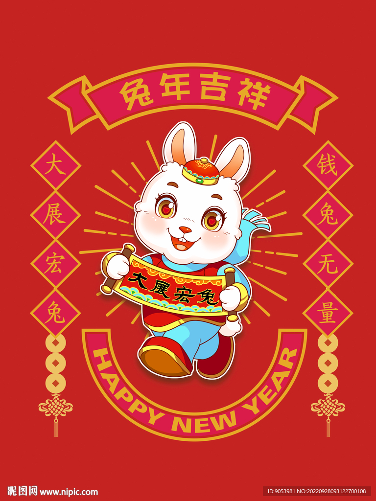 兔年国潮