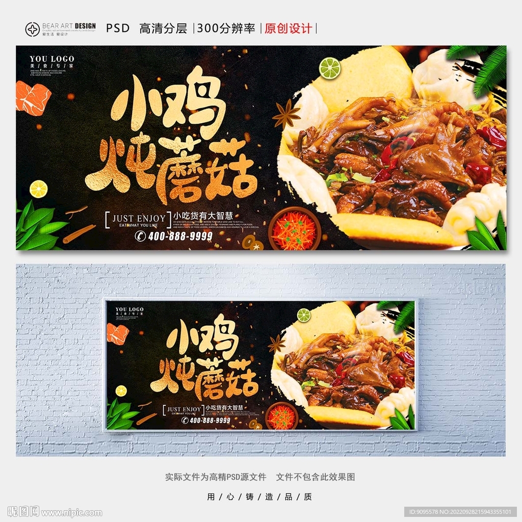 小鸡炖蘑菇
