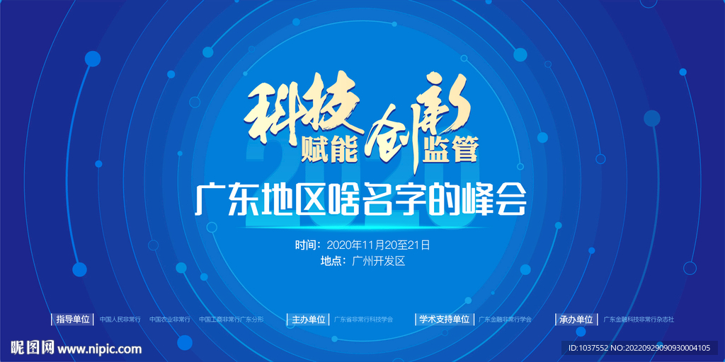 蓝色科技金融