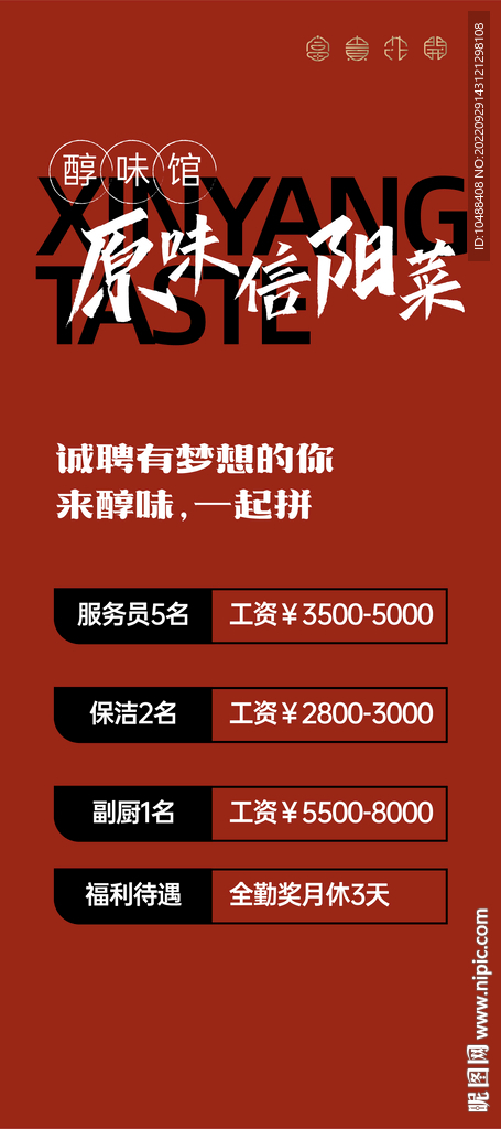 饭馆招聘展架