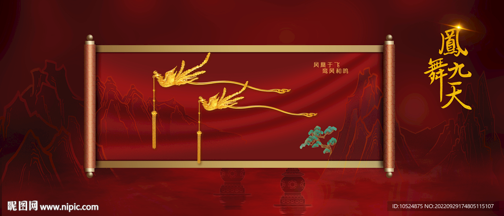 凤舞九天