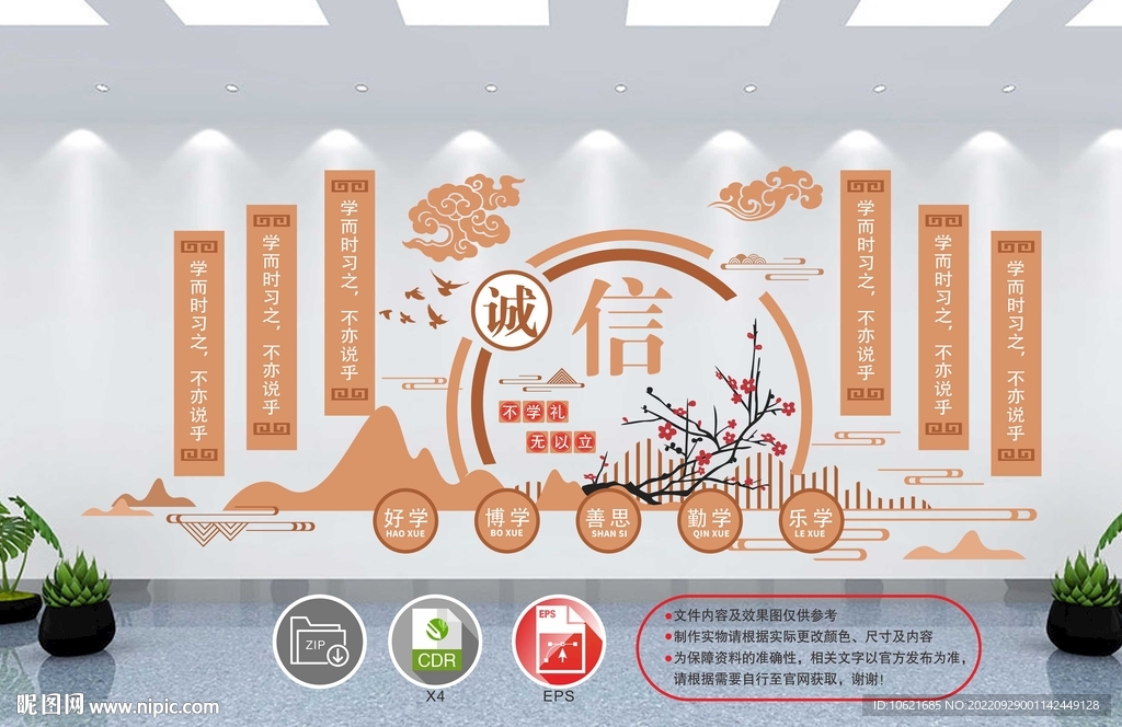 校园文化墙 