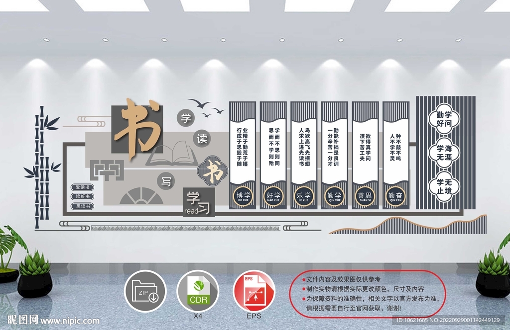 校园文化墙