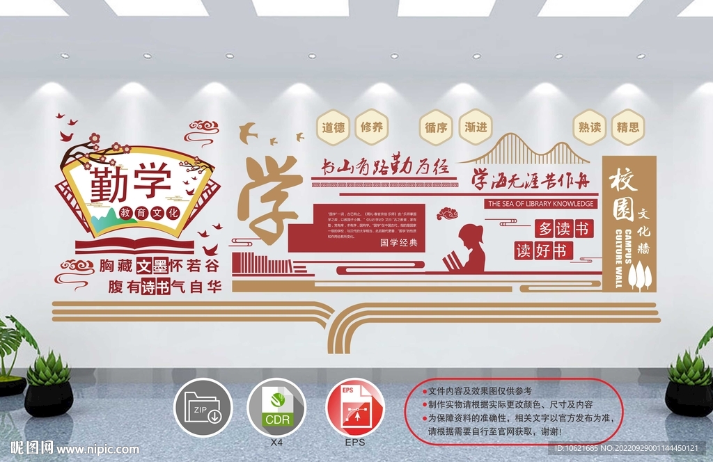 校园文化墙 