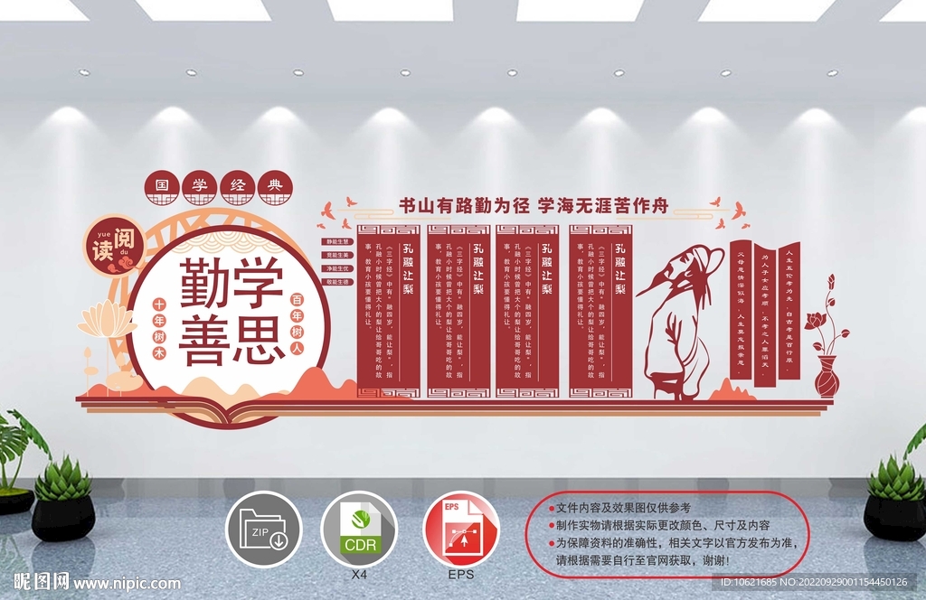 校园文化墙 