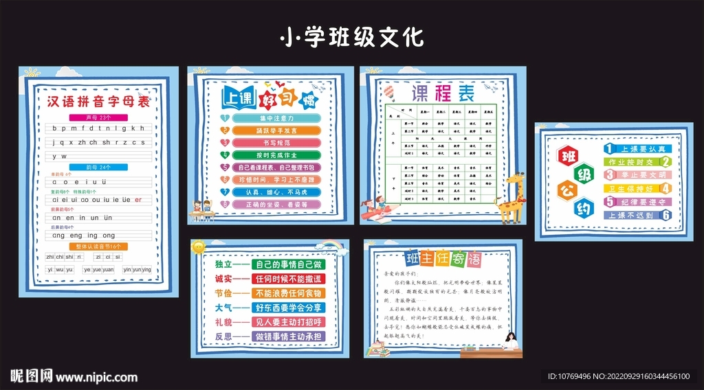 小学班级文化